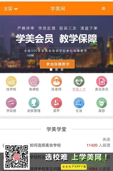 學美網(wǎng)(美妝學習) v1.2.0 安卓版 0