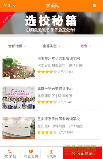 學美網(wǎng)(美妝學習) v1.2.0 安卓版 2