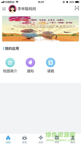 易智校家長手機(jī)版