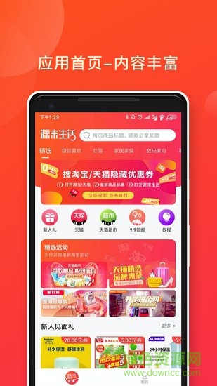 源來生活app