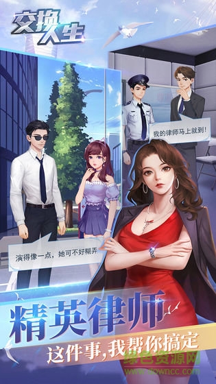 交換人生免費下載