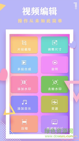 秀秀視頻剪輯app v0.8.3 安卓版 0