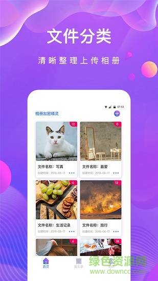 私密相冊(cè)助手0