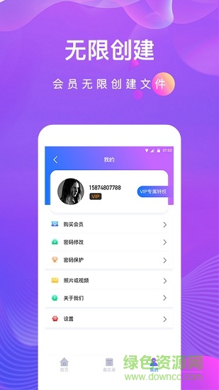 私密相冊(cè)助手3