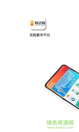 校企榜 v1.0.29 安卓版 0