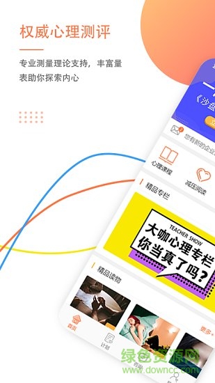 大康心理app