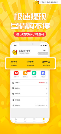 土豆省錢官方版 v1.2.1 安卓版 1