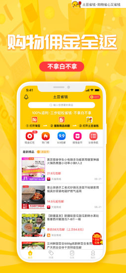 土豆省錢app