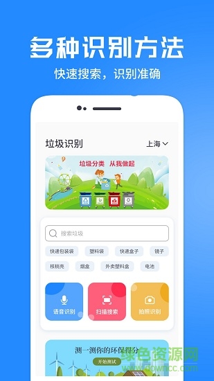 垃圾分類智能管家 v1.1.3 安卓版 0