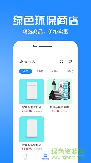 垃圾分類智能管家 v1.1.3 安卓版 3