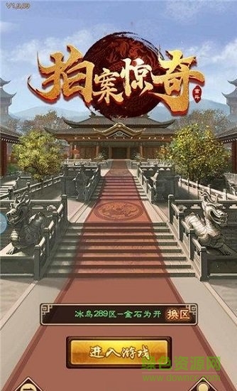 拍案驚奇冰鳥手游