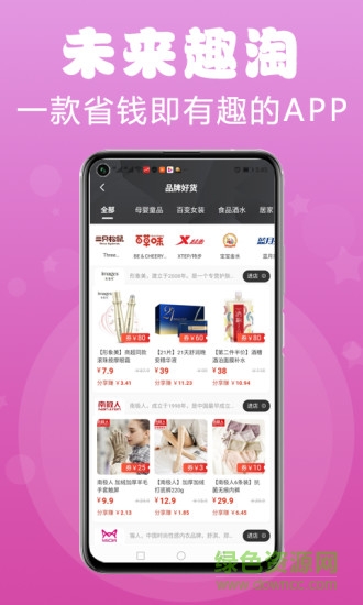 未來趣淘 v1.1.28 安卓版 1