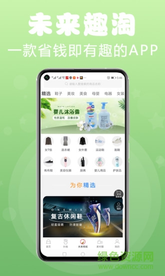 未來趣淘 v1.1.28 安卓版 2