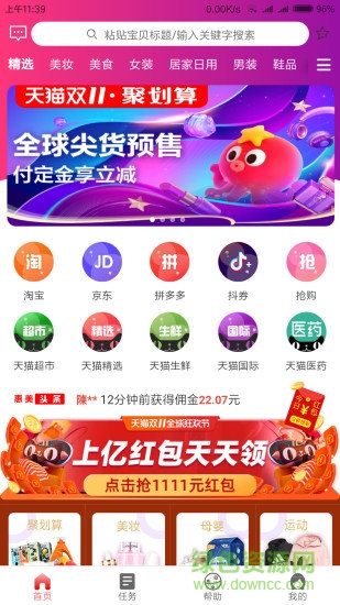 惠美優(yōu)品 惠美優(yōu)品app