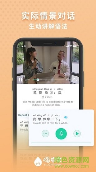 嗨中文1