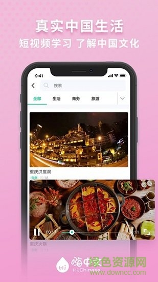 嗨中文0
