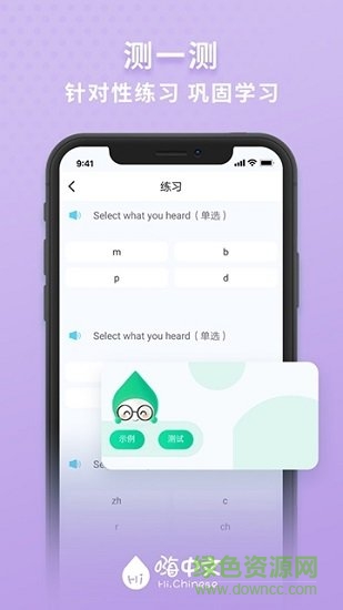 嗨中文2