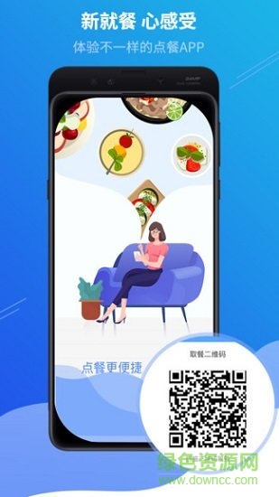 滿客寶智慧食堂app v2.4.4 安卓版 1
