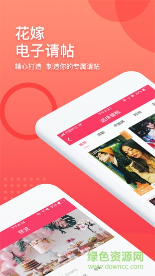 花嫁電子請(qǐng)?zhí)鸻pp