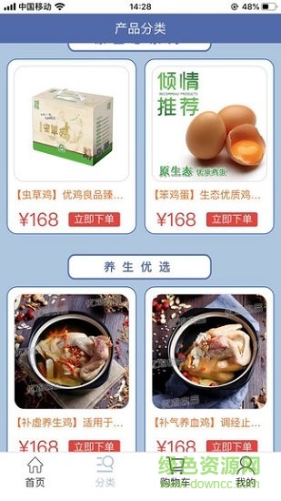 優(yōu)雞良品安卓版
