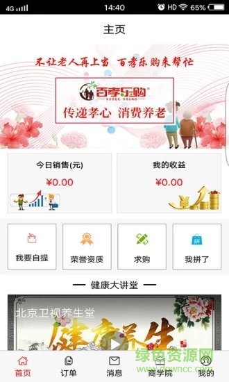 百孝樂(lè)購(gòu)官方版 v2.7.0 安卓版 3