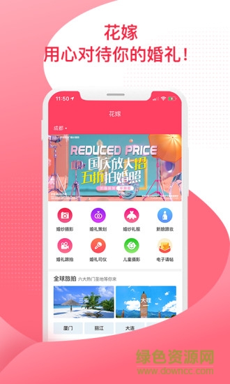 花嫁app
