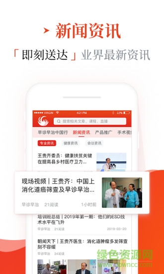早診早治 v1.9.5 最新版 1