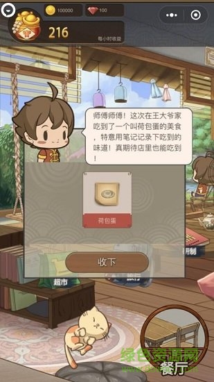 幸福廚房無限金幣鉆石版 v1.0 安卓版 0