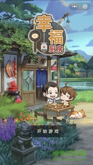幸福廚房免費下載