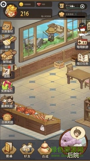 幸福廚房無限金幣鉆石版 v1.0 安卓版 1