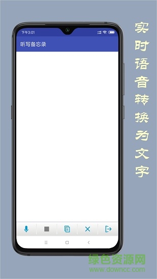 聽寫備忘錄手機(jī)版