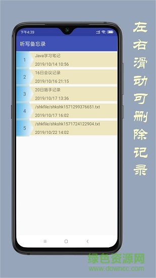 聽寫備忘錄 v1.0 安卓版 2