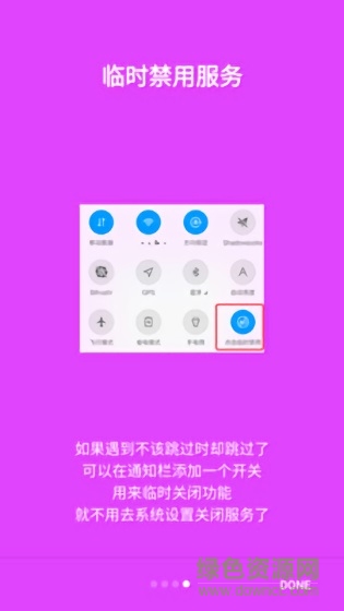 自動跳過去廣告版下載