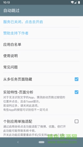 自動跳過去廣告 v3.3.2 安卓版 0