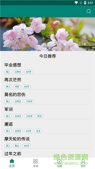 作文精選庫(kù) v3.7.2 安卓版 0
