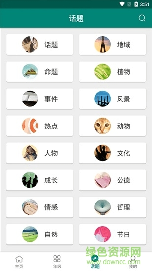 作文精選庫(kù)安卓版