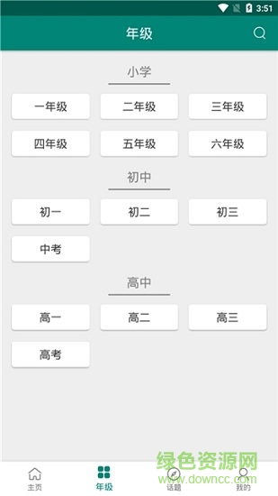 作文精選庫(kù) v3.7.2 安卓版 1