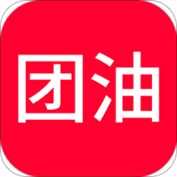 團油專業(yè)版