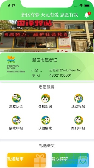 新區(qū)志愿