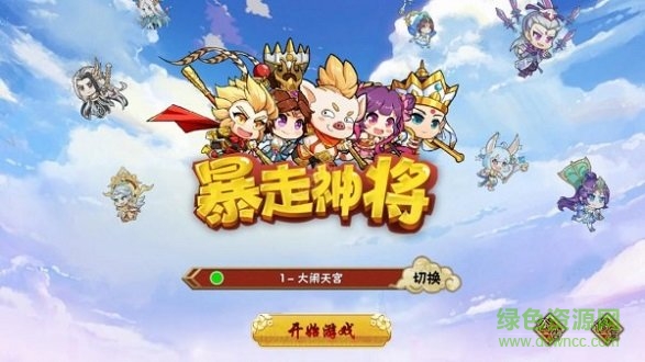 暴走神將手游