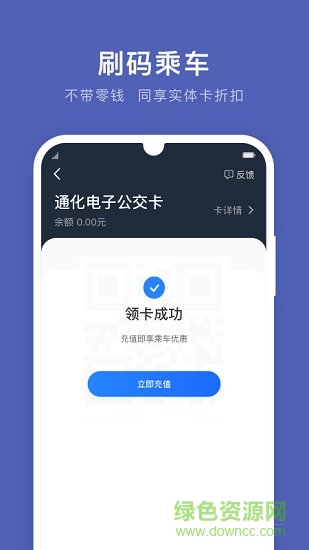 通化公交車智能出行 v1.0.0 安卓版 0