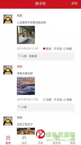 志愛(ài)晉城 v0.0.29 安卓最新版 0