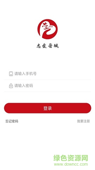 志愛(ài)晉城 v0.0.29 安卓最新版 2