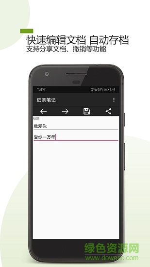 紙條筆記 v22.09.17 安卓版 1
