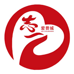 志愛(ài)晉城