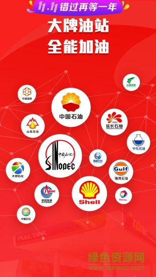 團油寶 v6.7.7 安卓版 0