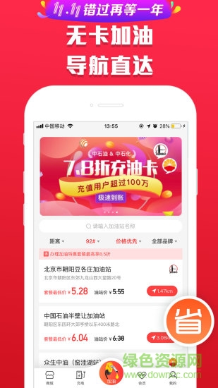 團油寶手機版