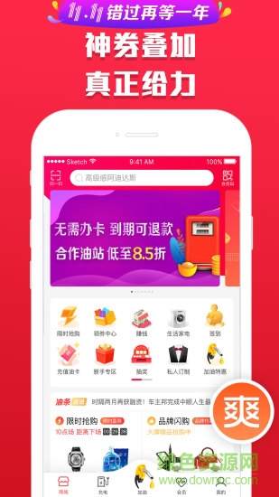 團油寶 v6.7.7 安卓版 2