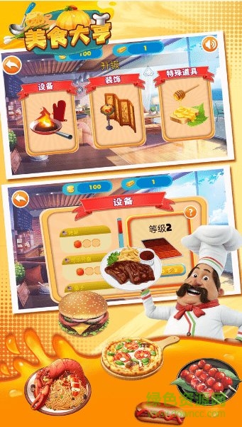 美食大亨手游
