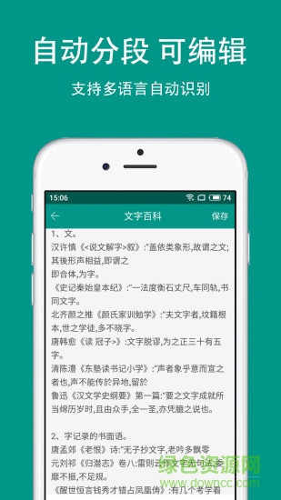 apus文字識別去廣告版 v5.3.7 最新版 0
